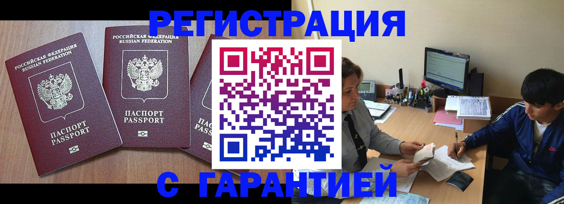 временная регистрация гарантия в Ковылкино
