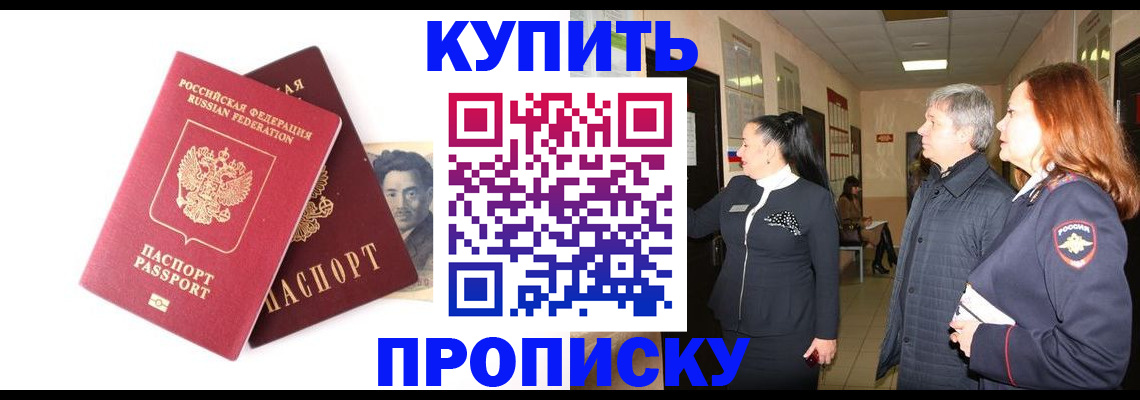 прописка в квартире в Ковылкино