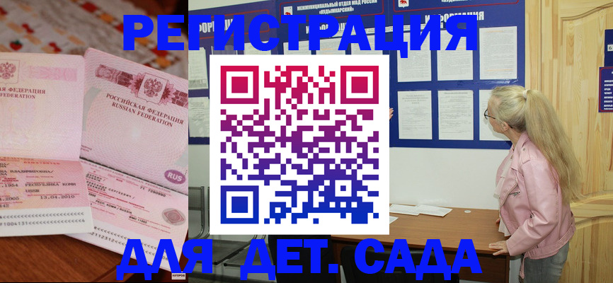 прописка законно в Ковылкино