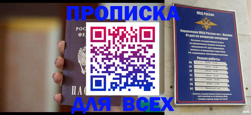 прописка законно в Ковылкино