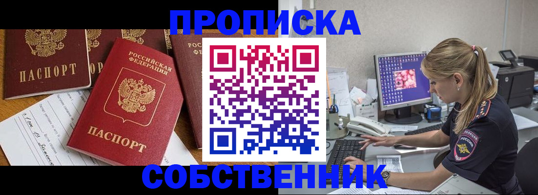 прописка для работы в Ковылкино